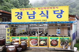 경남식당 이미지