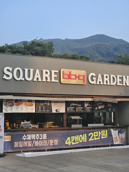 BBQ 소노벨단양2호점 이미지