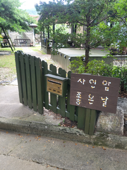 사인암좋은날 이미지