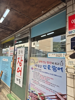 풍천장어마을 이미지