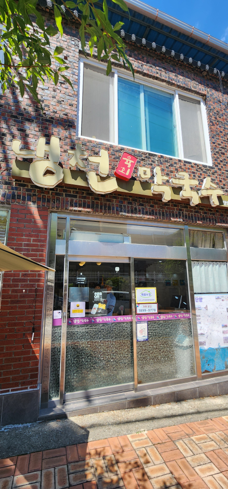 냉천막국수 단양본점 이미지