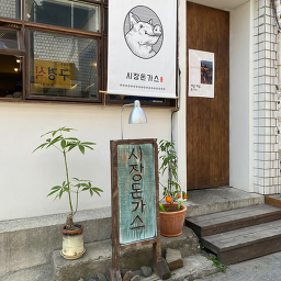 시장돈가스 이미지