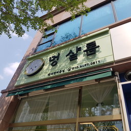 멍샬롬