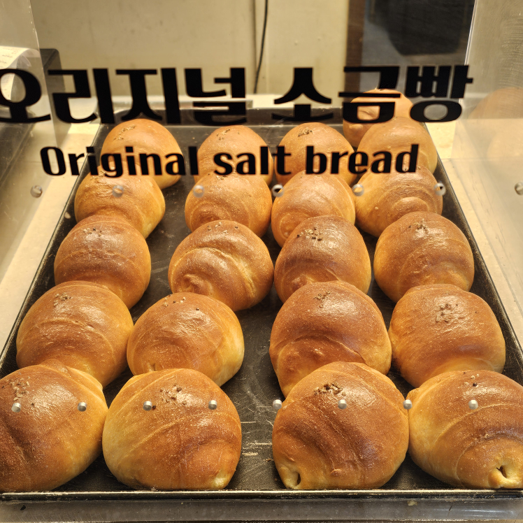 흑마늘소금빵 이미지