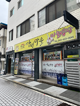 강변마을 이미지