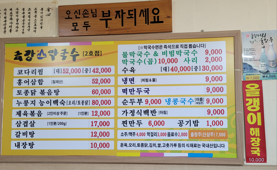 금강산막국수 2호점 이미지