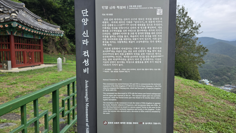 단양 신라 적성비 이미지