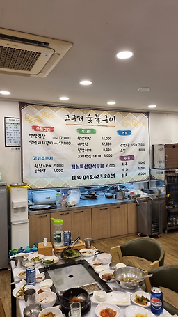 고구려숯불구이 이미지