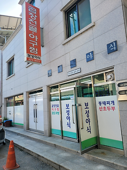 보성야식 이미지