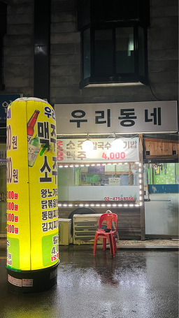 우리동네