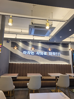 라와마라탕 단양점 이미지