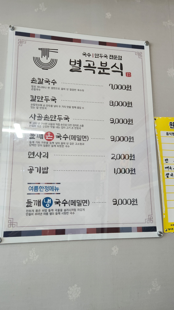 별곡분식 이미지