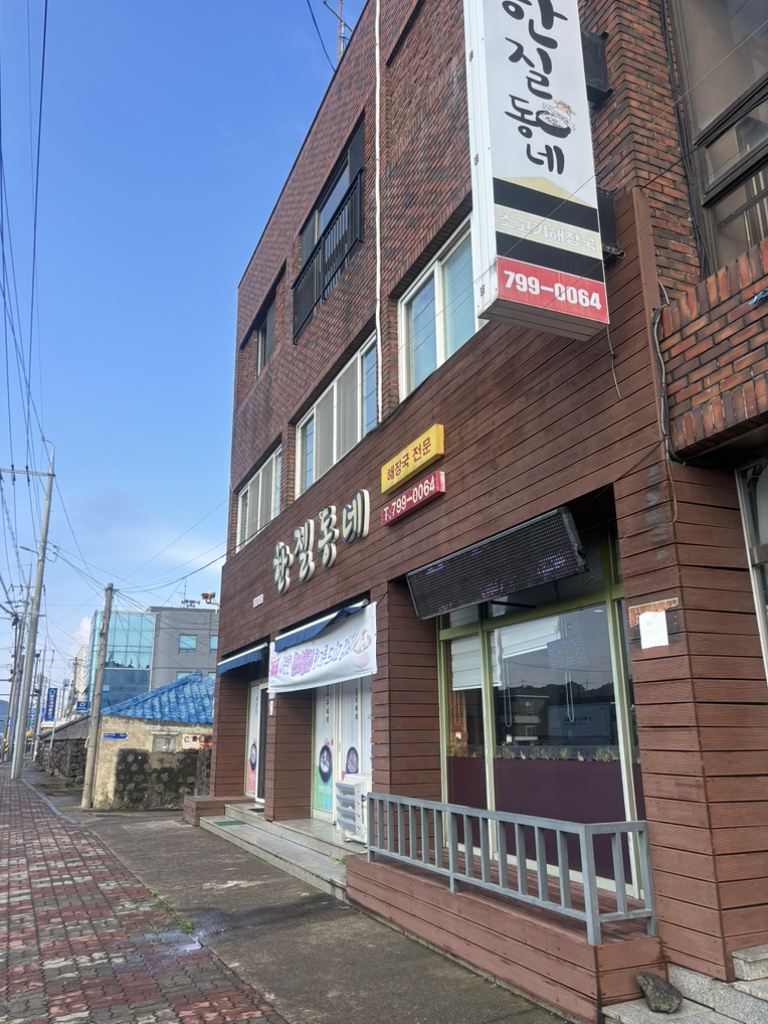 Hanjil Dongne Haejangguk