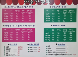 미소짖개