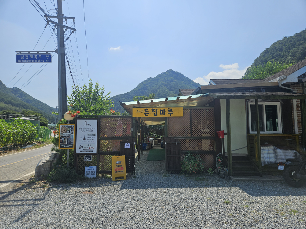 촌집마루 이미지