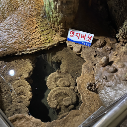 천동동굴 (휴관)