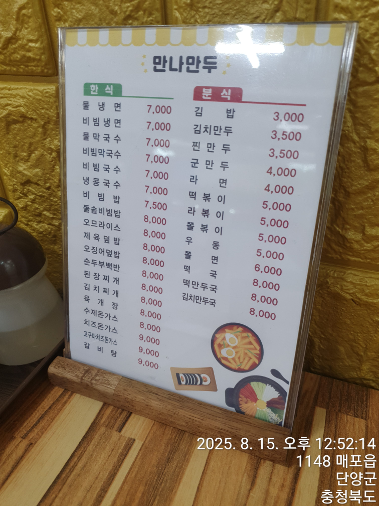 만나만두 이미지