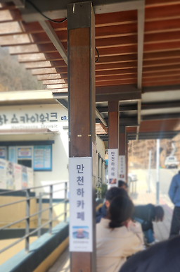 만천하스카이워크 제1소형주차장 이미지