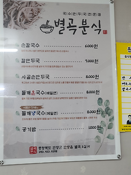 별곡분식 이미지