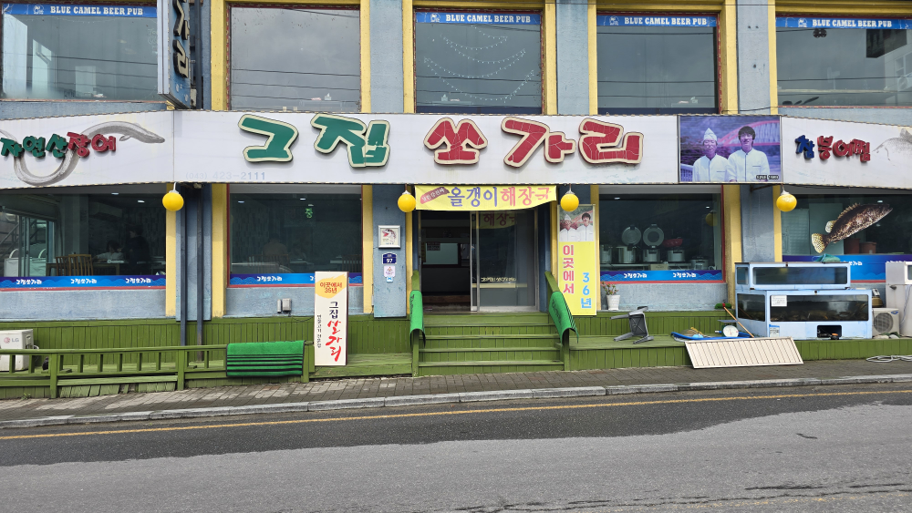 그집쏘가리 이미지