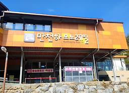 만천하모노레일 이미지