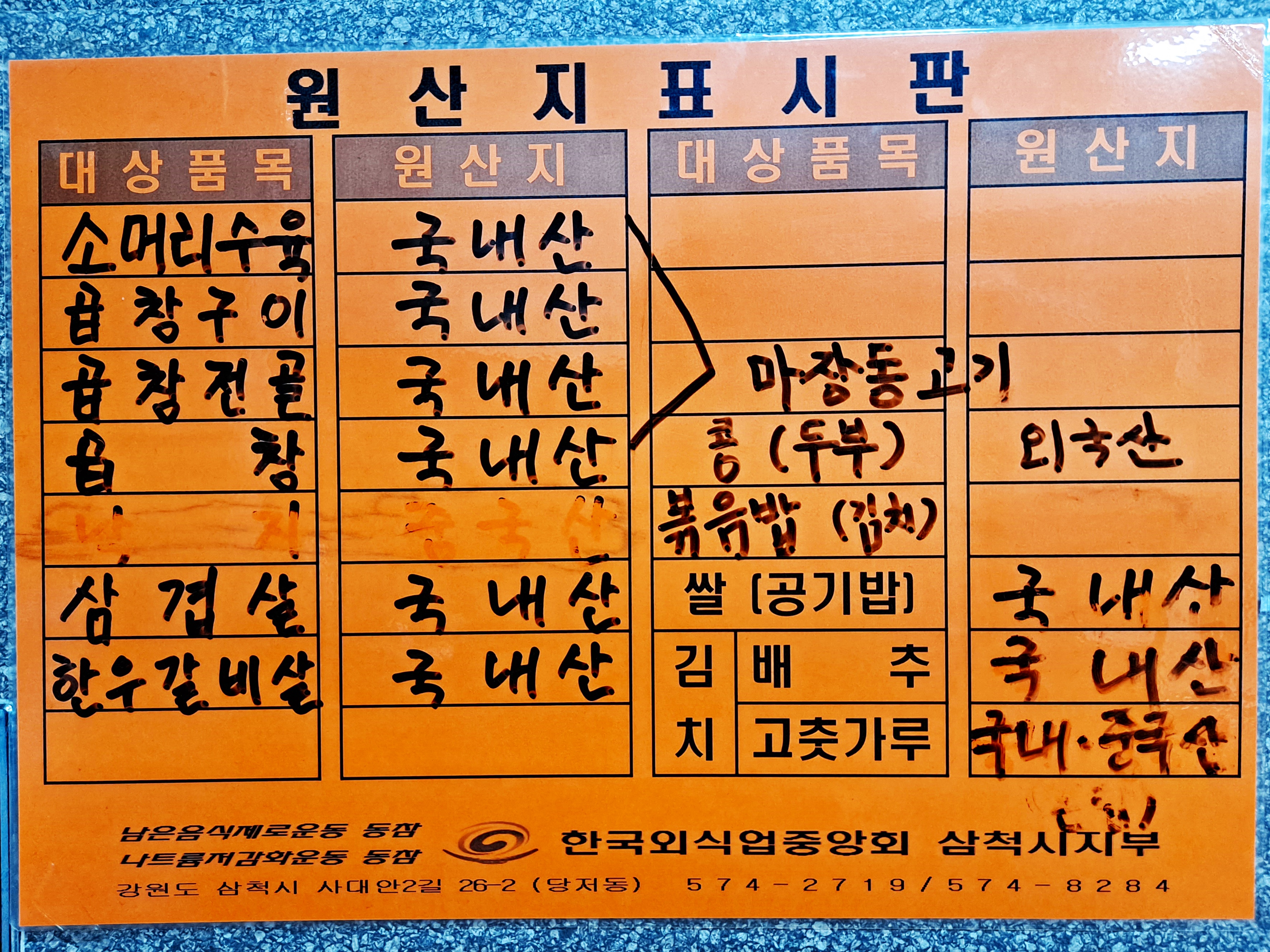 원산지