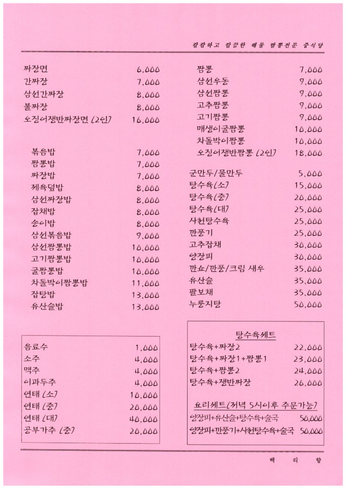 메뉴판
