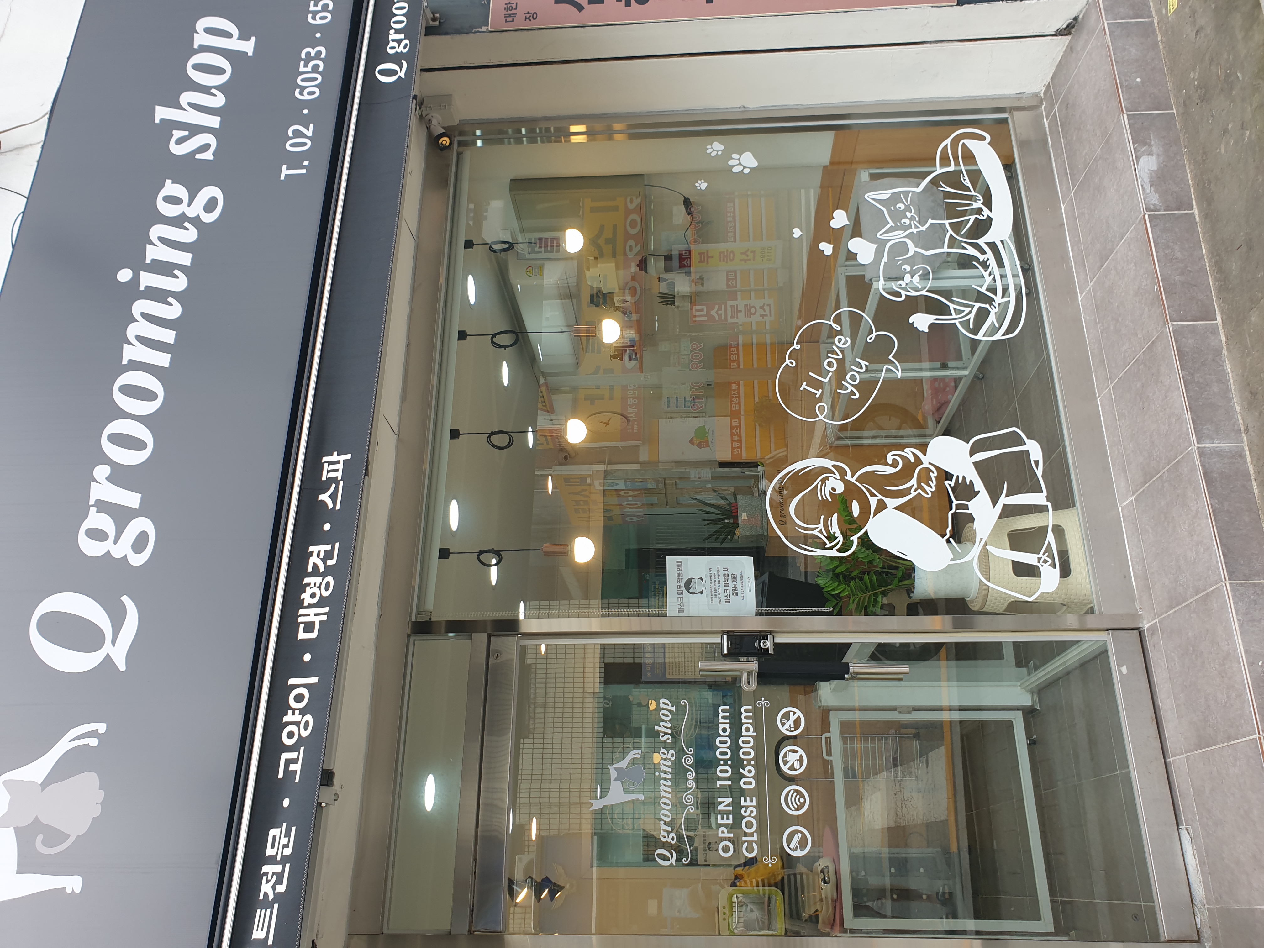 큐 그루밍 샵(Q grooming shop)