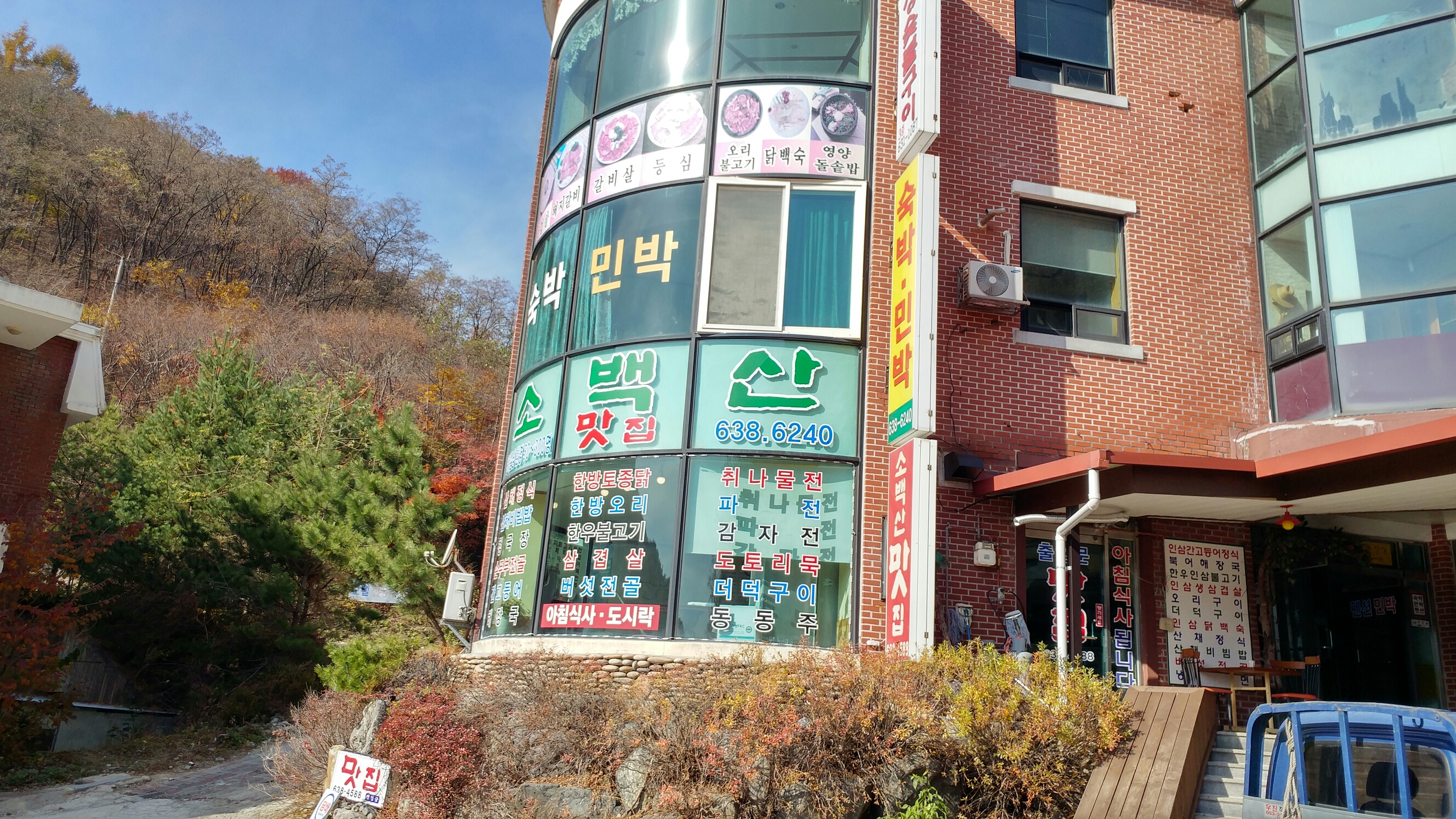 소백산맛집 이미지