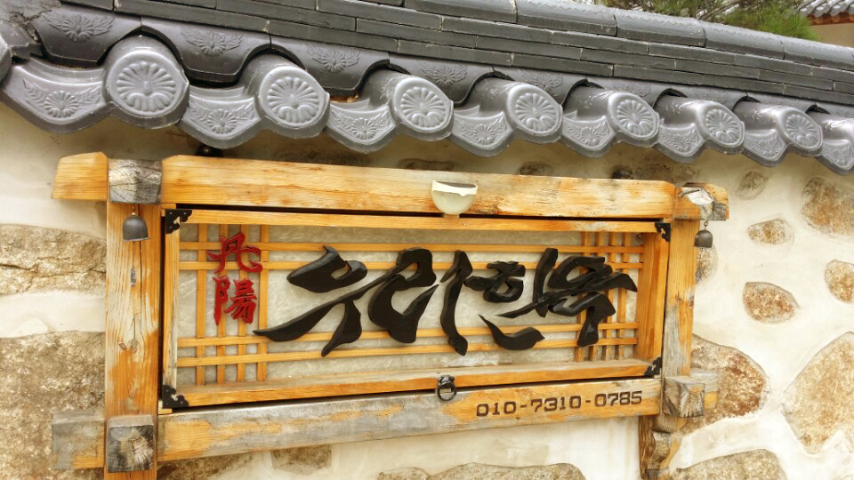 우리한옥 이미지