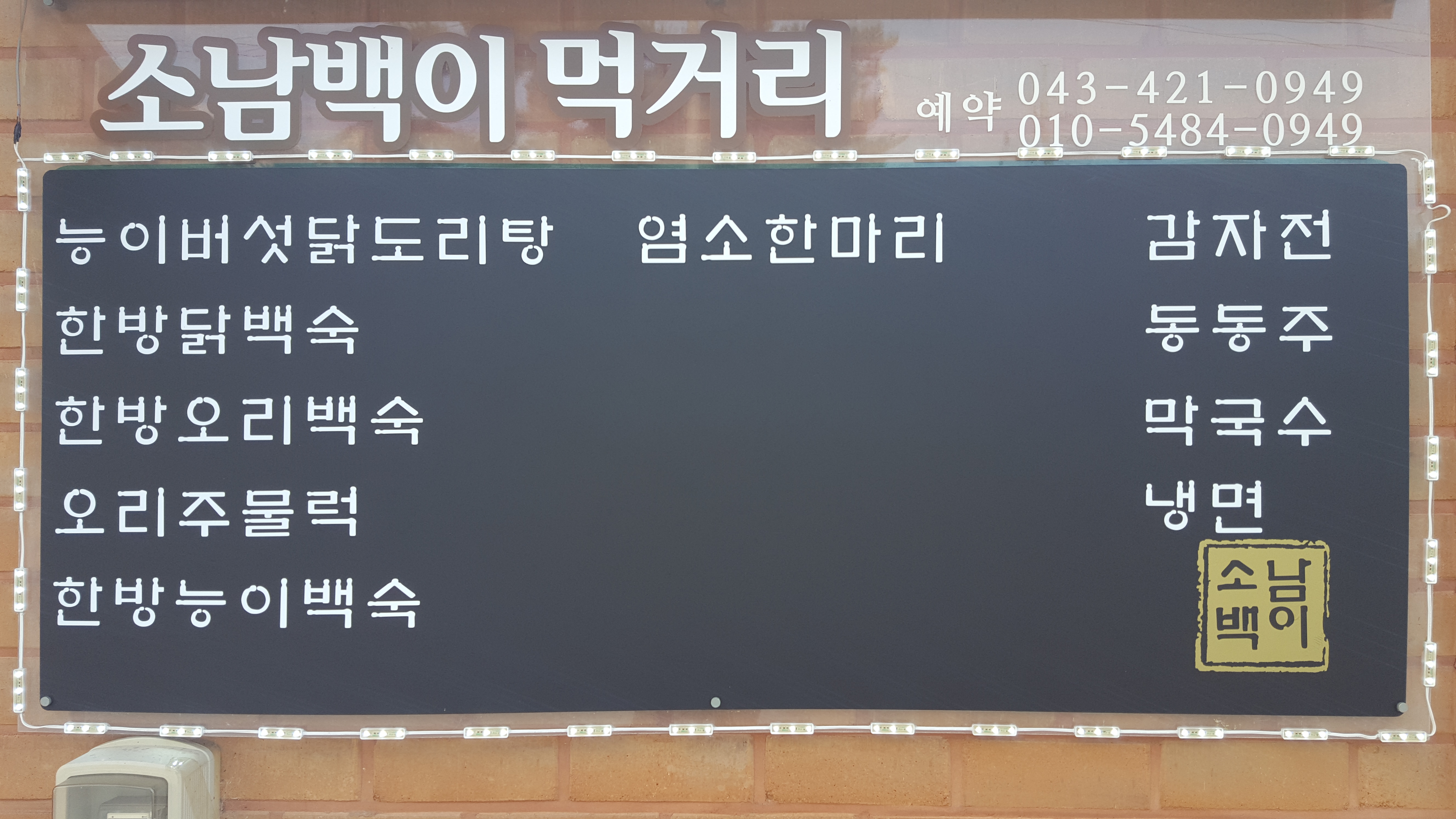 수리봉소남백이식당 이미지