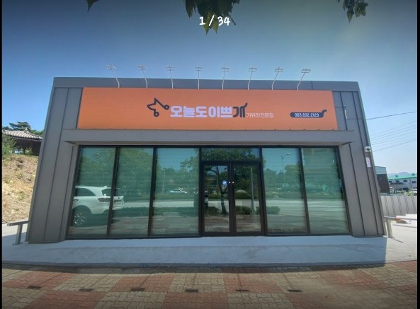오늘도 이쁘개