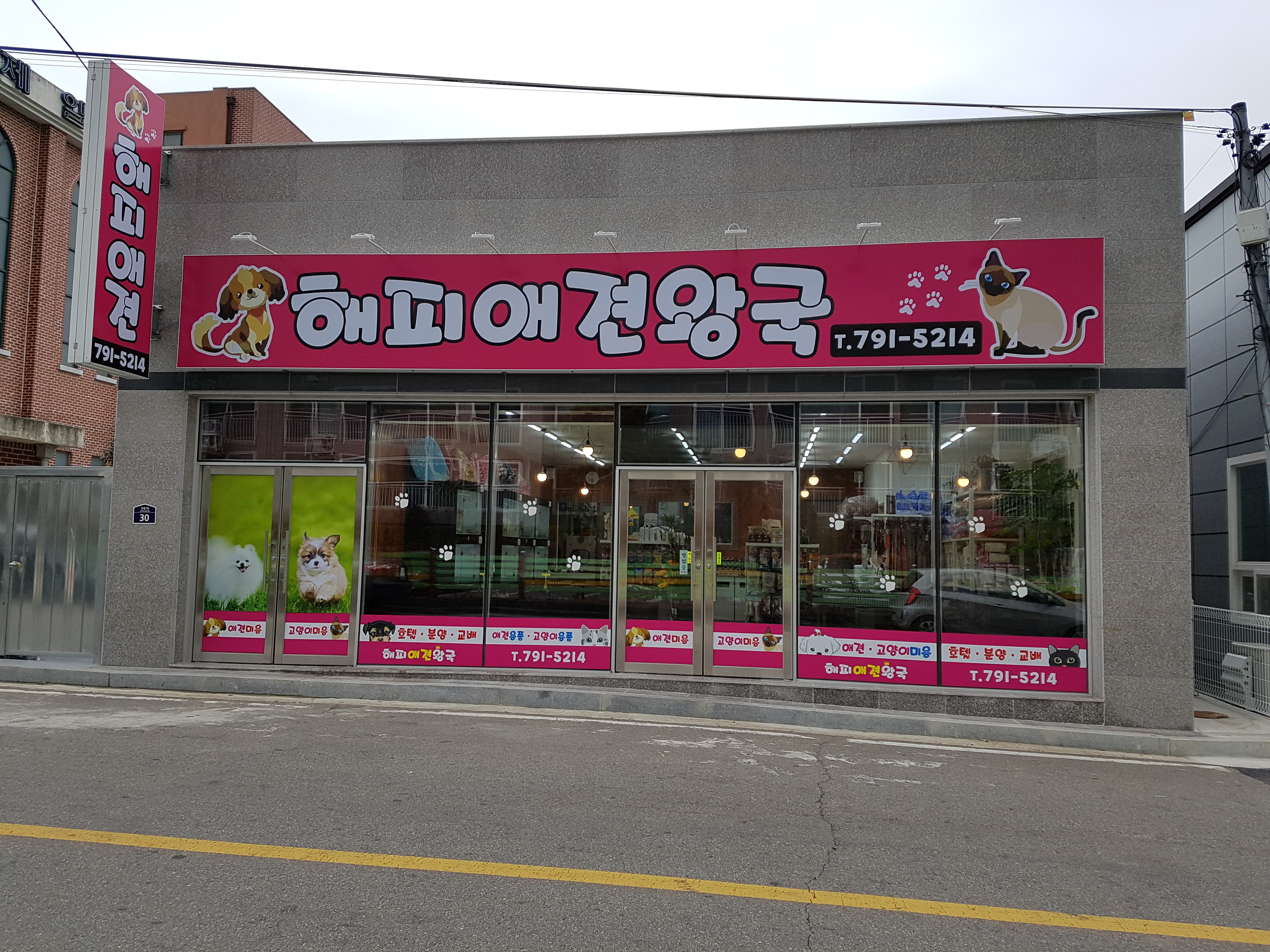 해피애견왕국