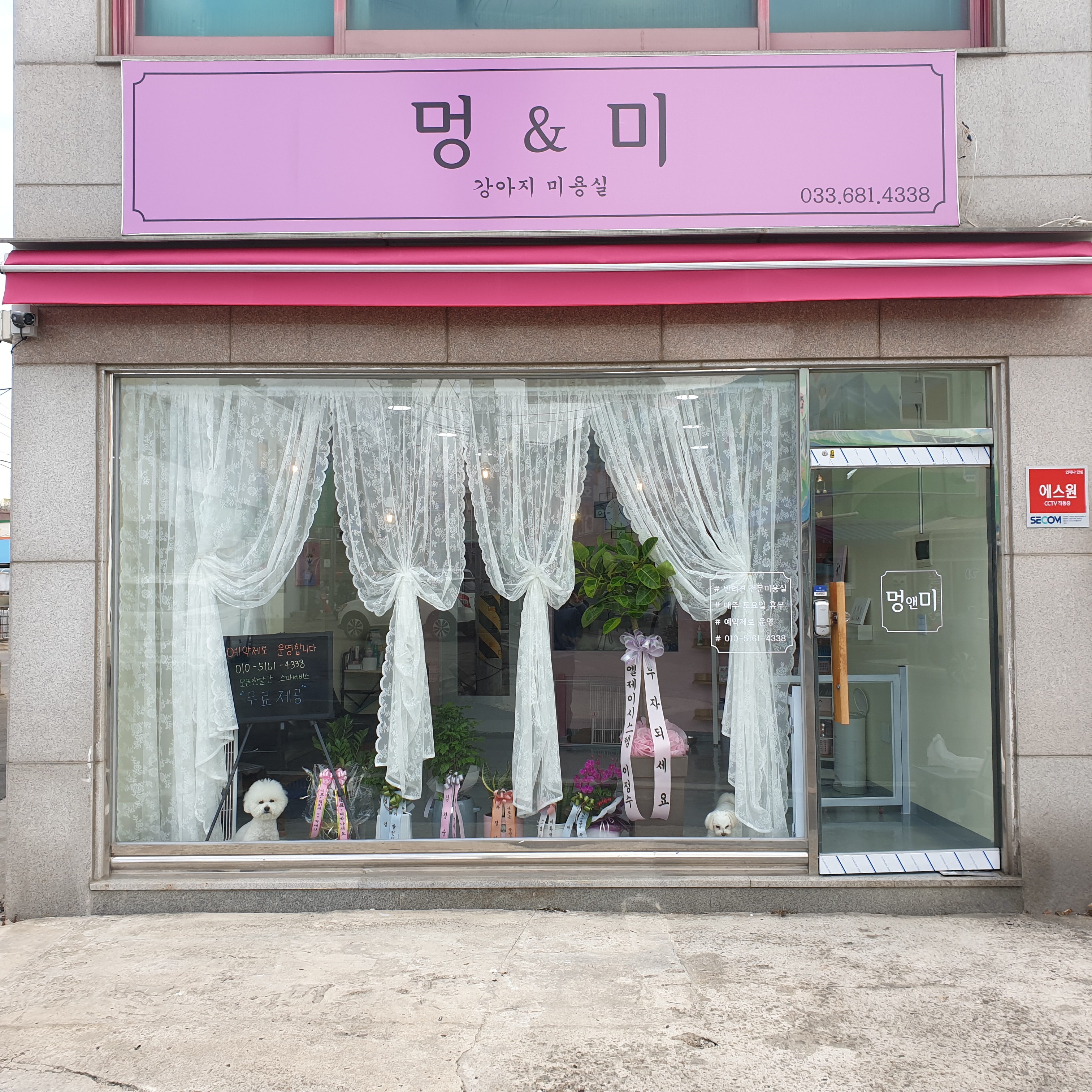 멍&미