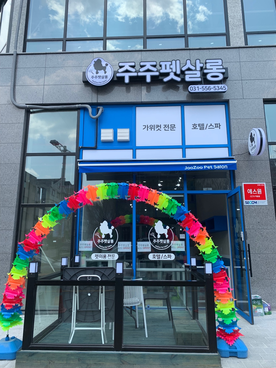 주주펫 살롱