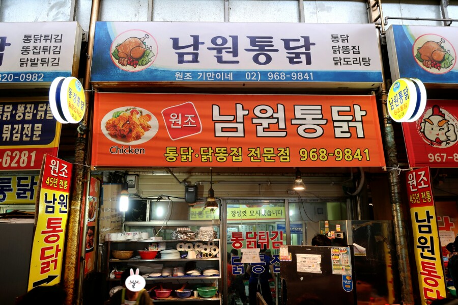 남원통닭
