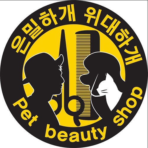 은밀하개위대하개