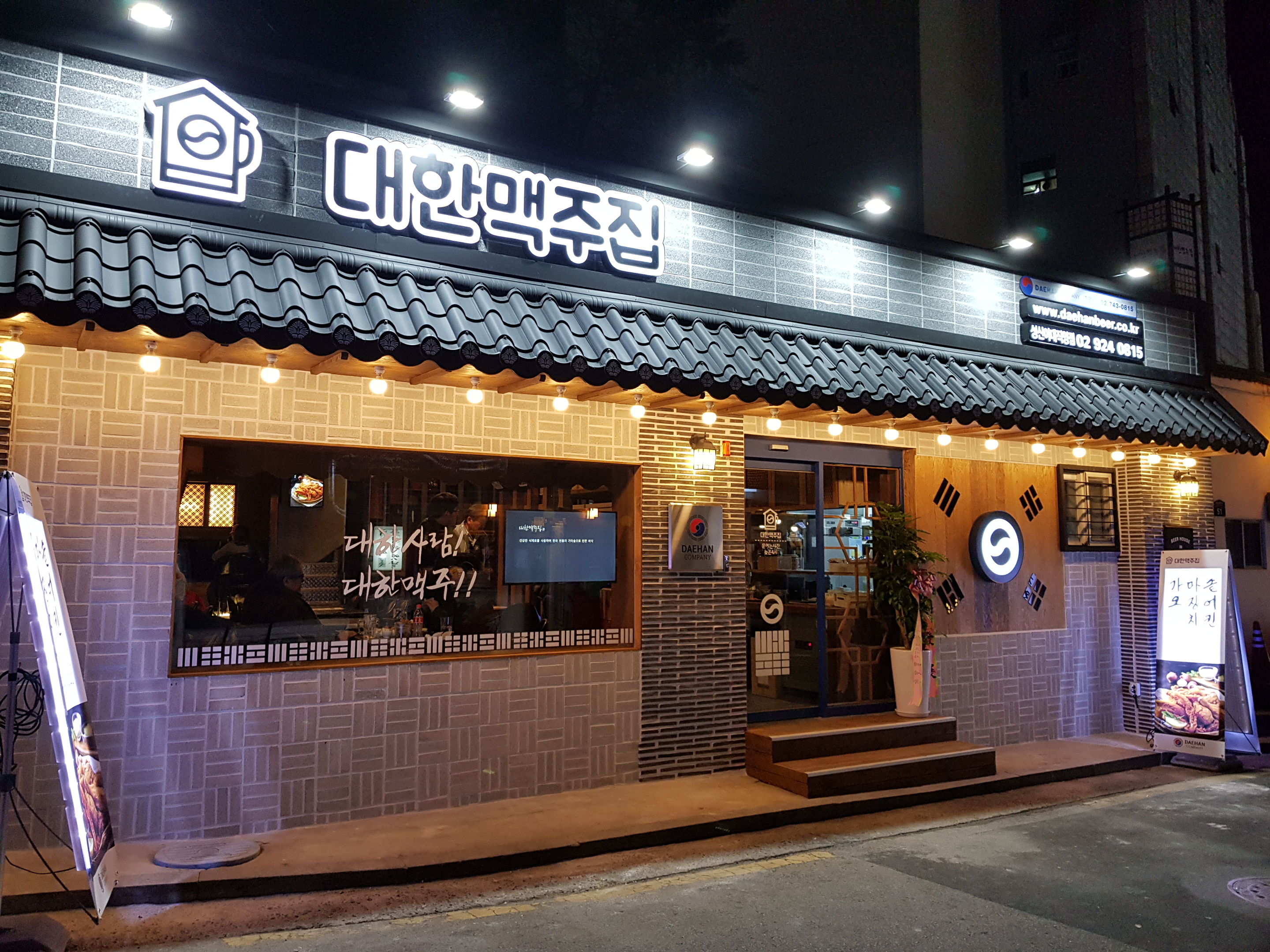 대한맥주집 성신여대직영점