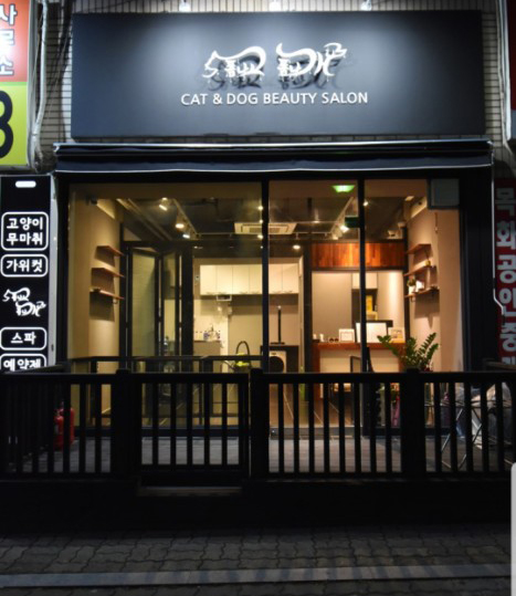폼나고폼나개