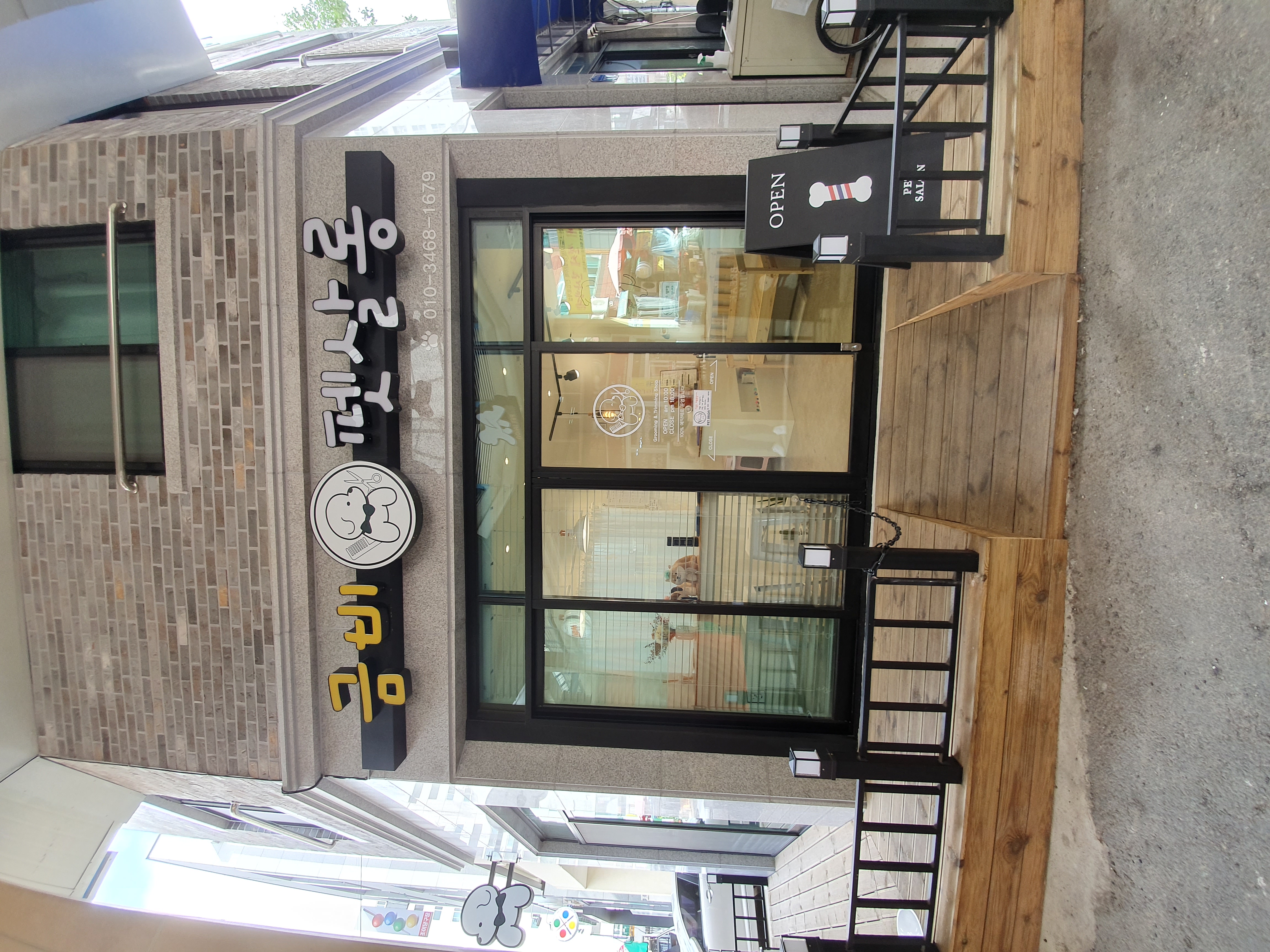 금비펫살롱
