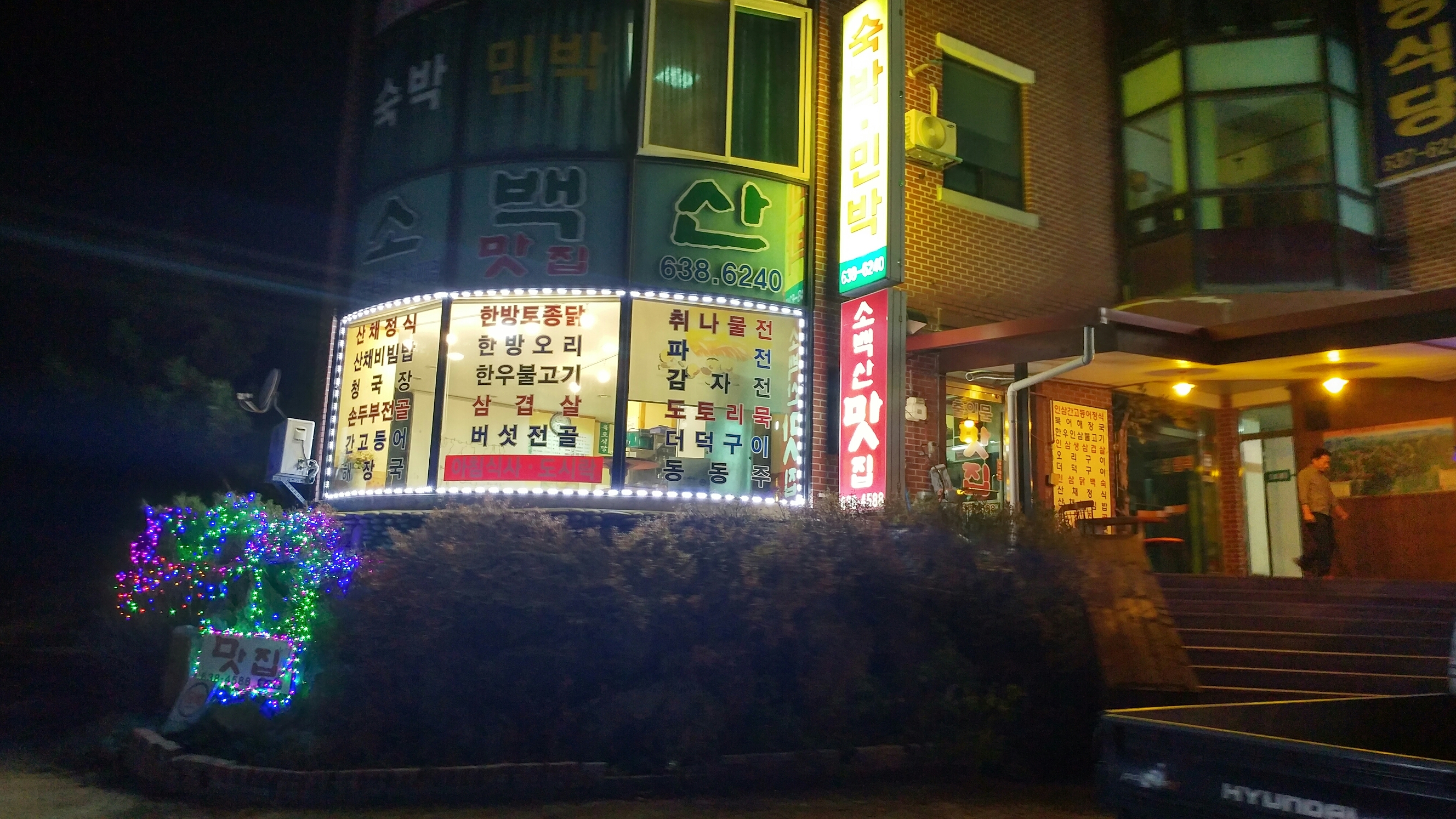 소백산맛집 이미지