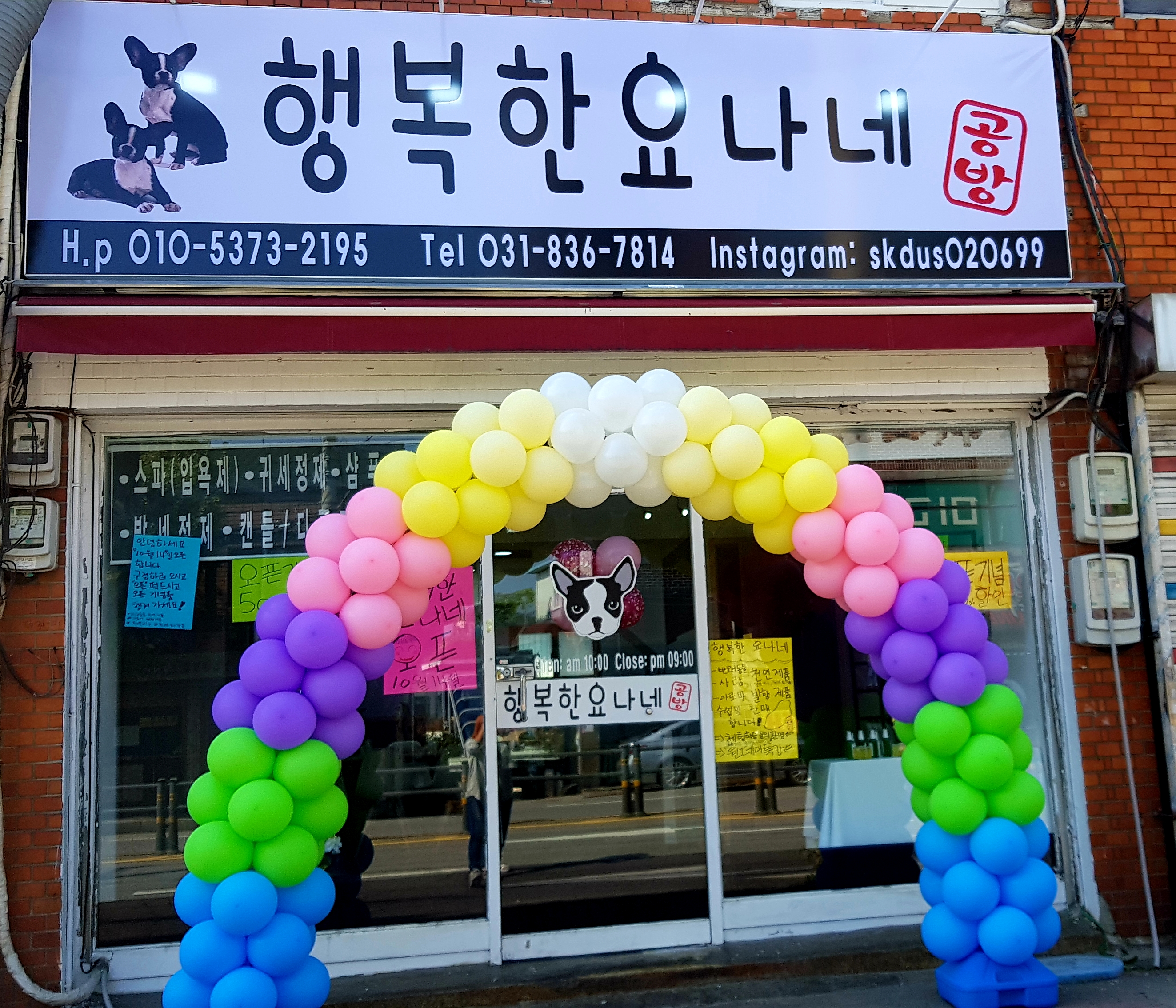 행복한요나네