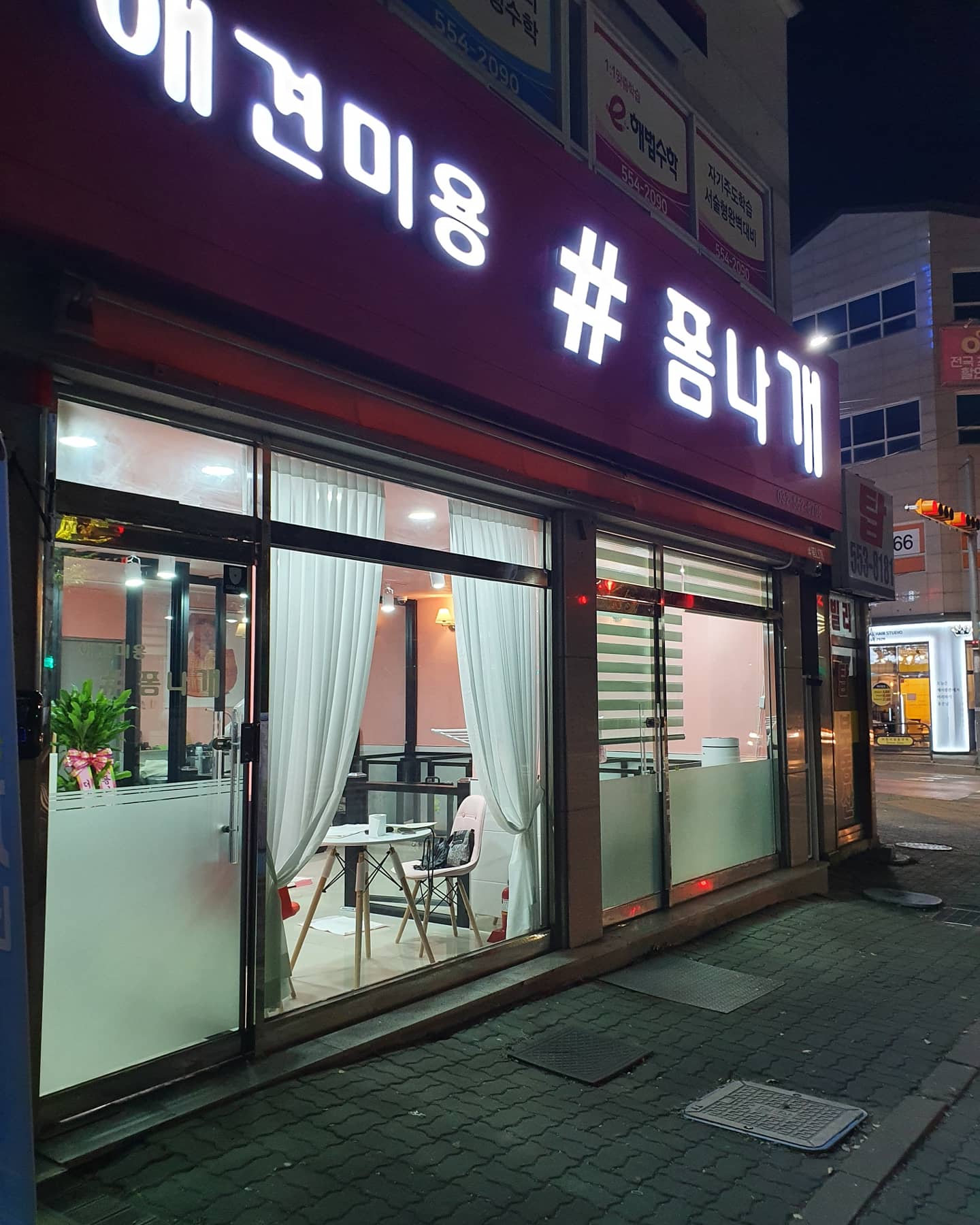 폼나개