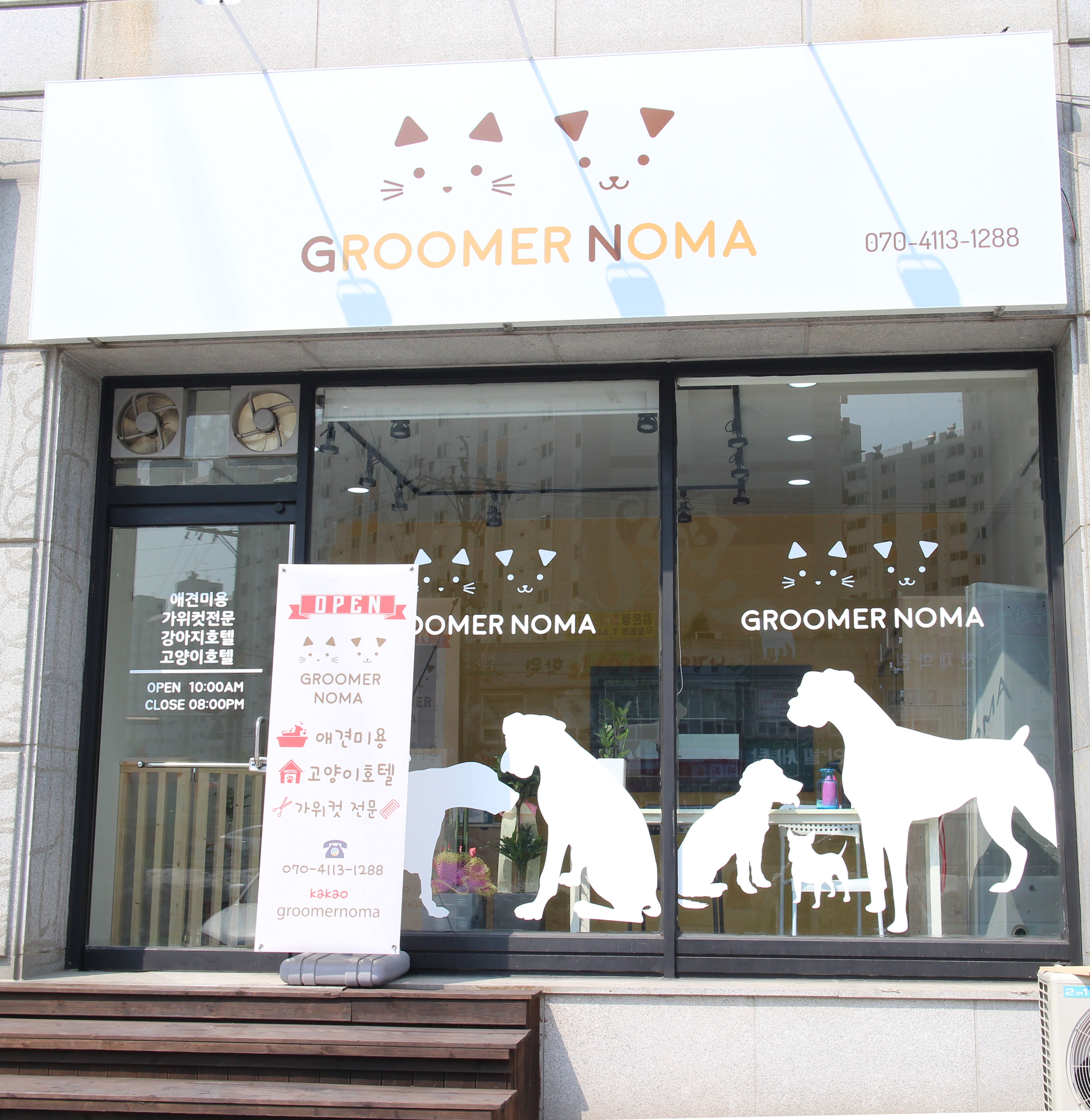 더 노마(The Noma)
