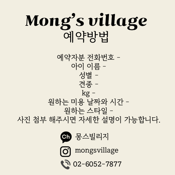 몽스빌리지