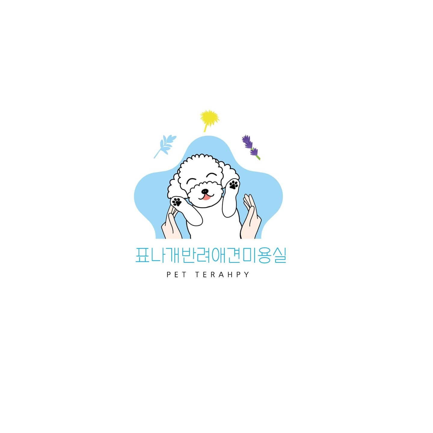 표나개 반려애견 미용실