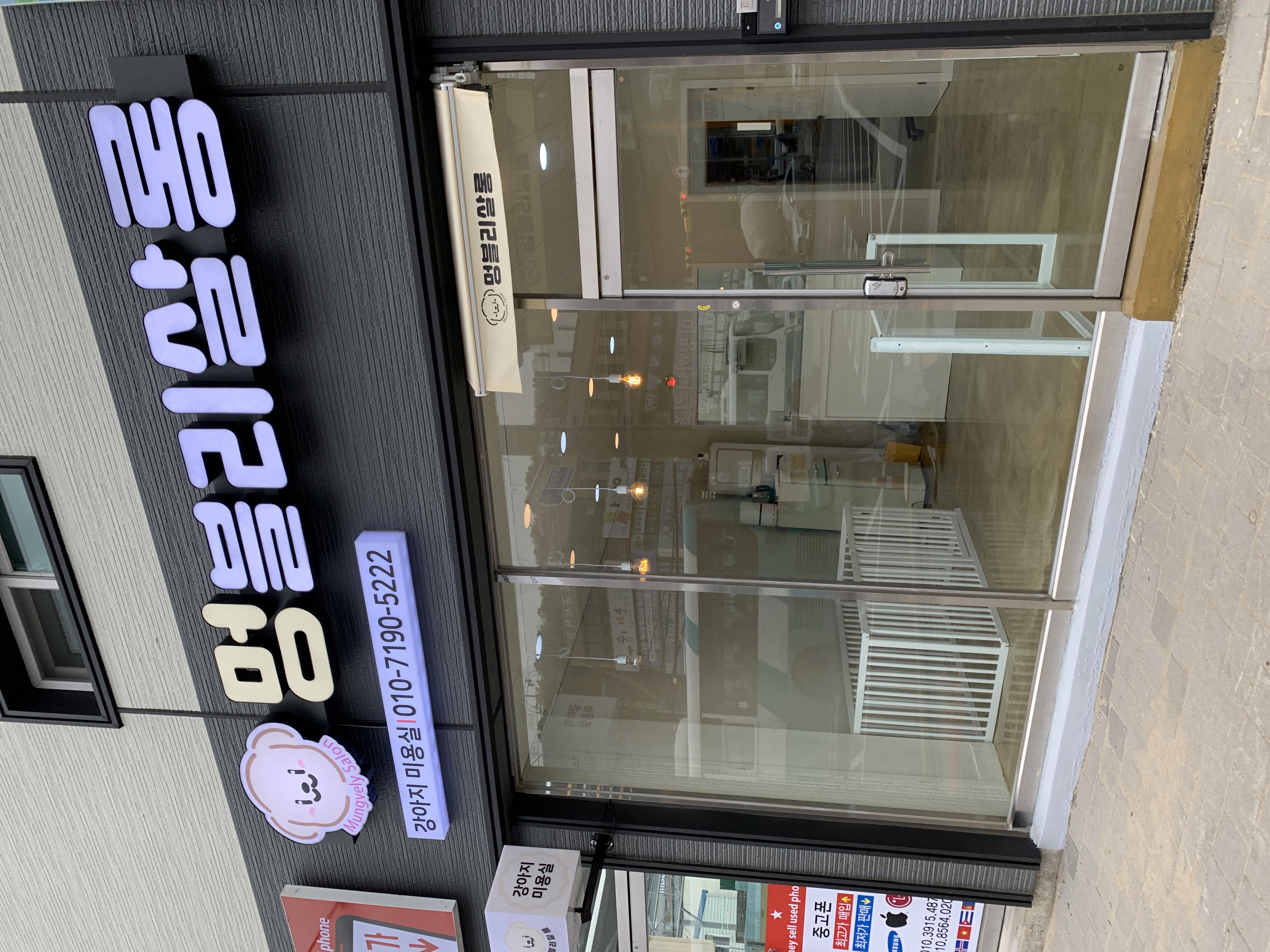 멍블리살롱
