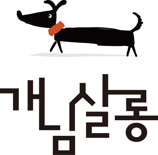 개님살롱