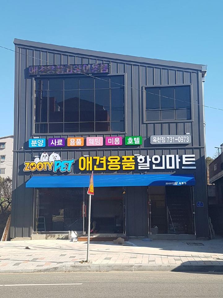 쥬티 펫