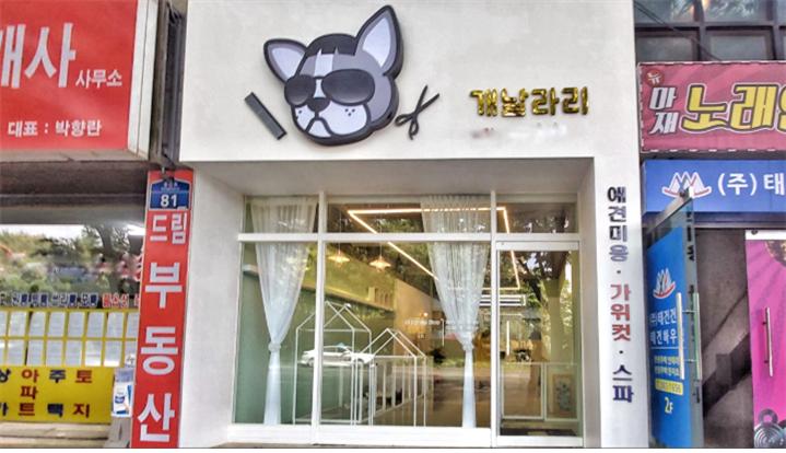 개날라리